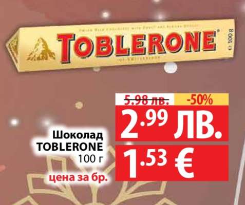 Шоколад TOBLERONE
