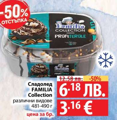 Сладолед FAMILIA Collection