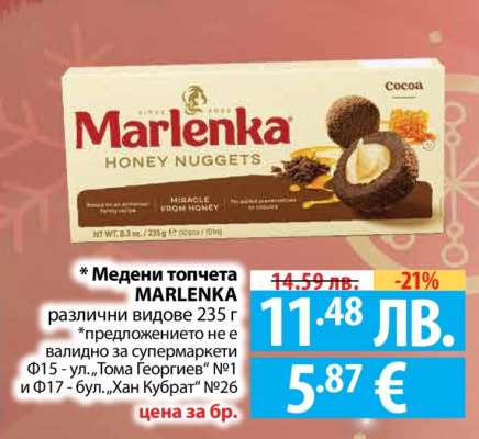Медени топчета MARLENKA