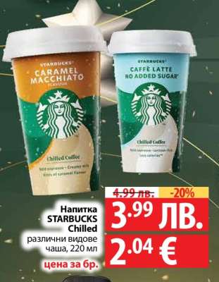 Напитка STARBUCKS Chilled