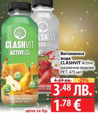 Витаминна вода CLASHVIT Active