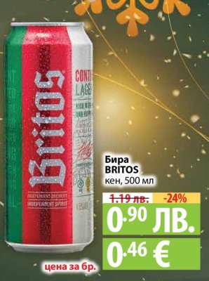 Бира BRITOS