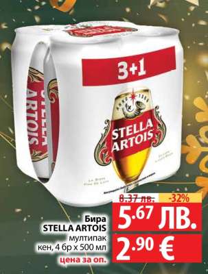 Бира STELLA ARTOIS
