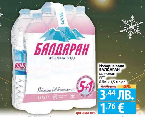 Изворна вода Балдаран