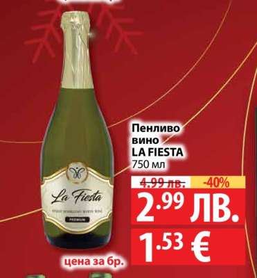 Пенливо вино LA FIESTA
