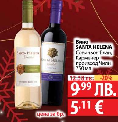 Вино SANTA HELENA