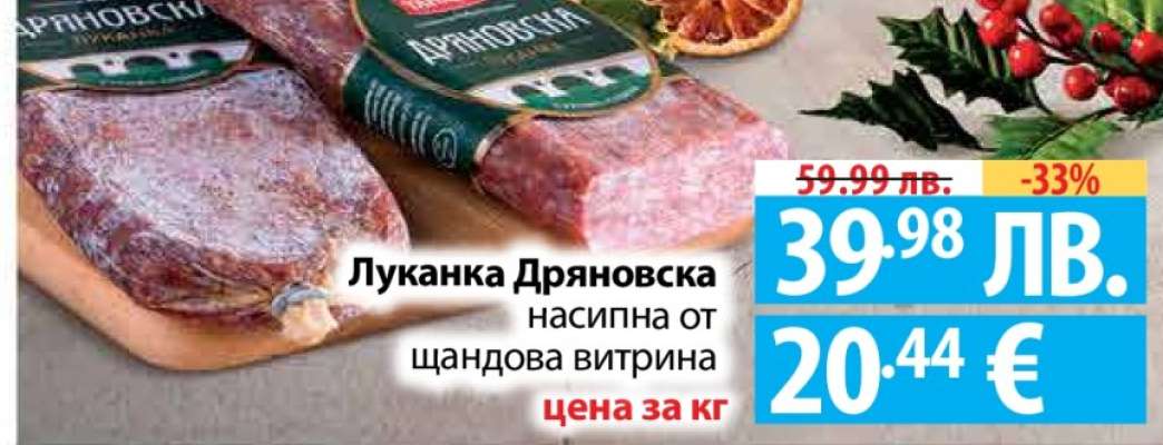 Луканка Дряновска