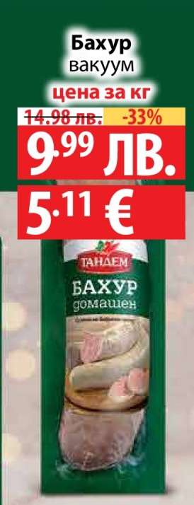 Бахур вакуум
