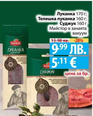 Луканка, Телешка луканка, Суджук