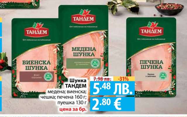 Шунка ТАНДЕМ