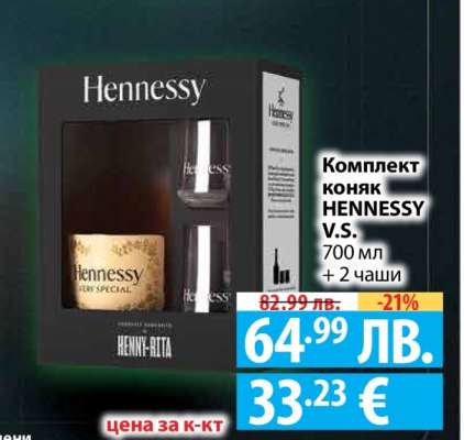 Комплект коняк HENNESSY V.S.