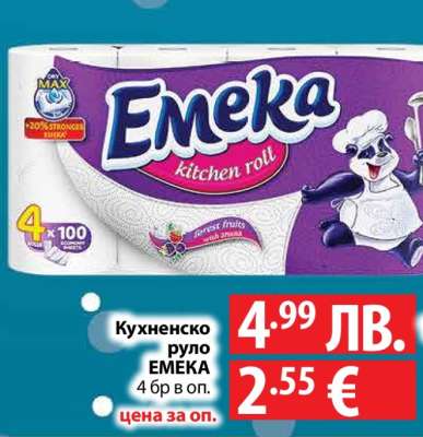 Кухненско руло EMEKA