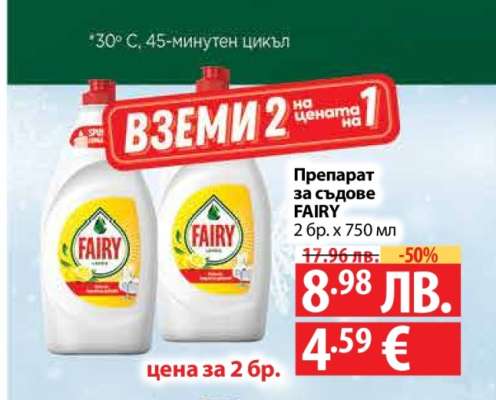 Препарат за съдове FAIRY