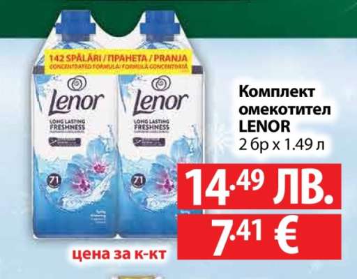 Комплект омекотител LENOR
