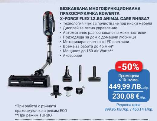 ROWENTA X-FORCE FLEX 12.60 ANIMAL CARE RH98A7