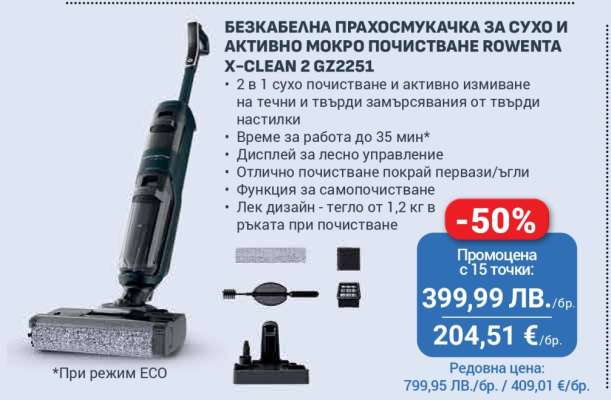 ROWENTA X-CLEAN 2 GZ2251