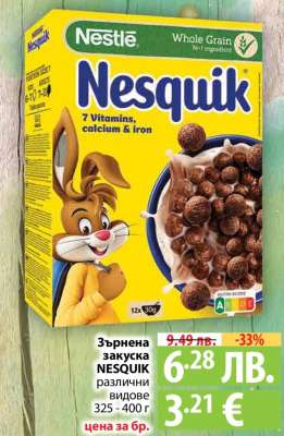 Зърнена закуска Nesquik