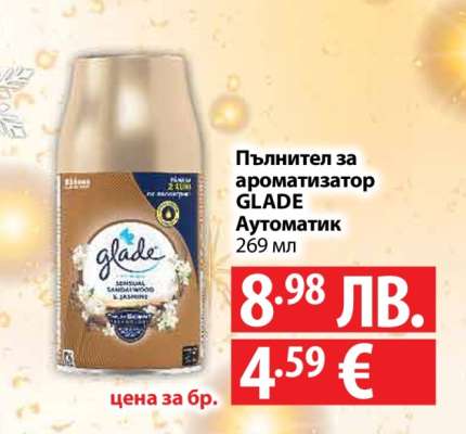 Пълнител за ароматизатор GLADE Автоматик