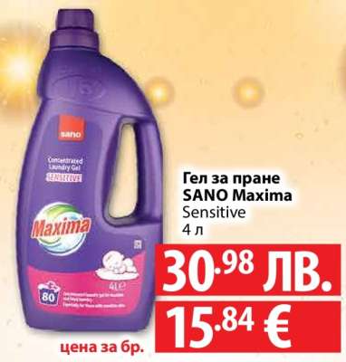 Гел за пране SANO Maxima Sensitive