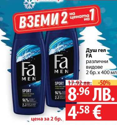 Душ гел FA