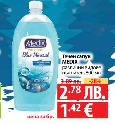 Течен сапун Medix