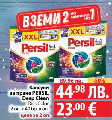 Капсули за пране PERSIL Deep Clean Discs Color