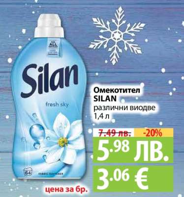 Омекотител SILAN