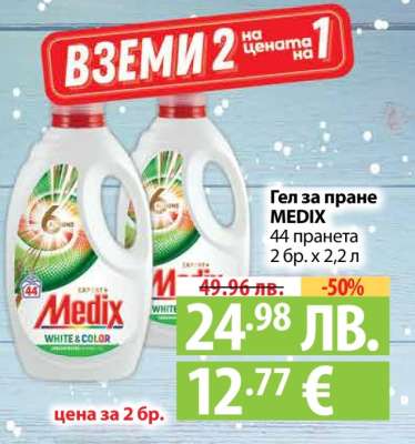 Гел за пране MEDIX
