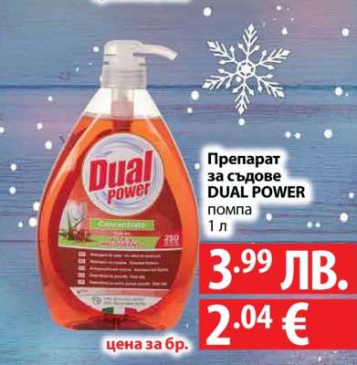 Препарат за съдове DUAL POWER