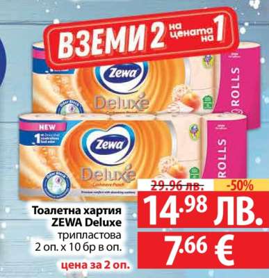 Тоалетна хартия ZEWA Deluxe