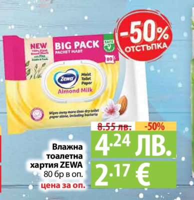 Влажна тоалетна хартия ZEWA