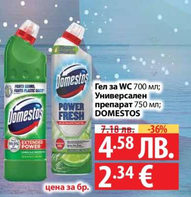Гел за WC 700 мл; Универсален препарат 750 мл; DOMESTOS