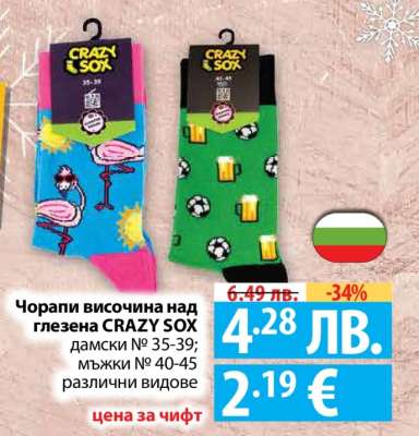Чорапи височина над глезена CRAZY SOX
