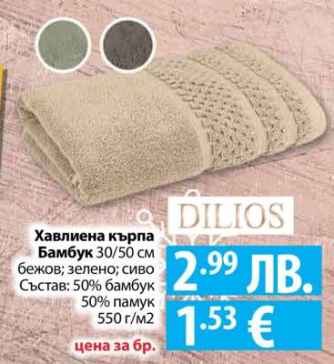 Хавлиена кърпа бамбук