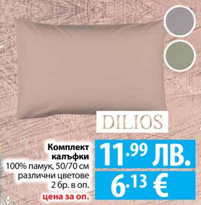 Комплект калъфки