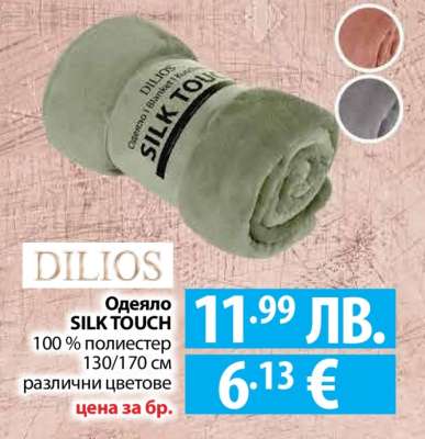 Одеяло Silk Touch
