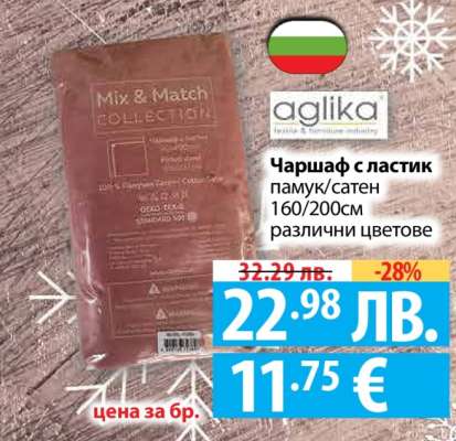 Чаршаф с ластик