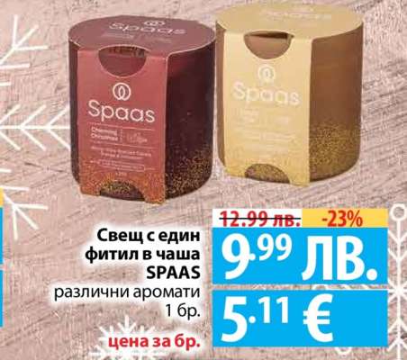 Свещ с един фитил в чаша SPAAS