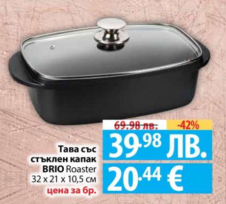 Тава със стъклен капак BRIO Roaster