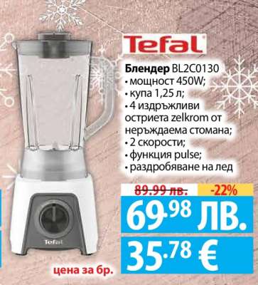 TEFAL Блендер BL2C0130