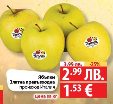 Ябълки Златна превъзходна