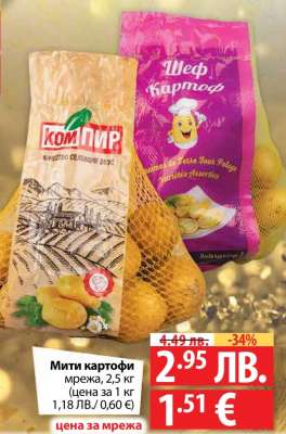 Мити картофи