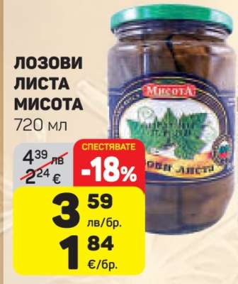 Лозови листа Мисота