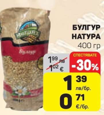 БУЛГУР НАТУРА