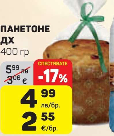 Панетоне ДХ