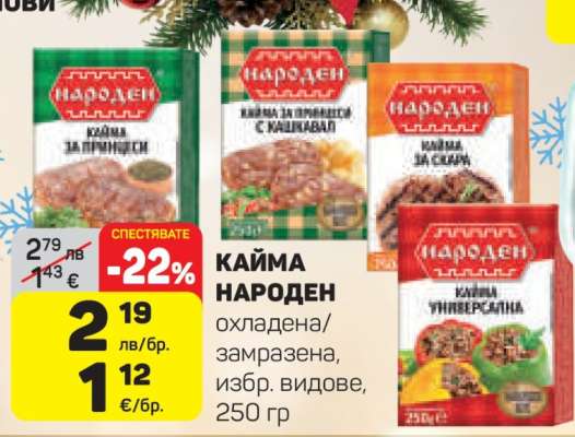 КАЙМА НАРОДЕН