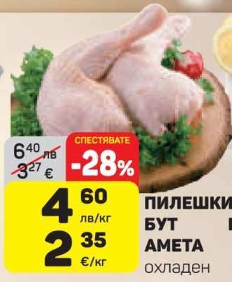 ПИЛЕШКИ БУТ АМЕТА