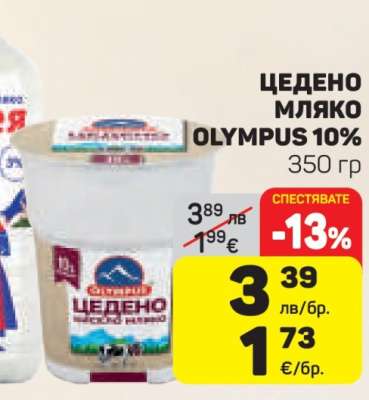 Цедено мляко Olympus 10%