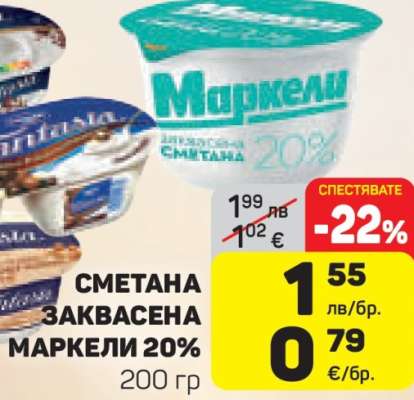 Сметана заквасена Маркели 20%