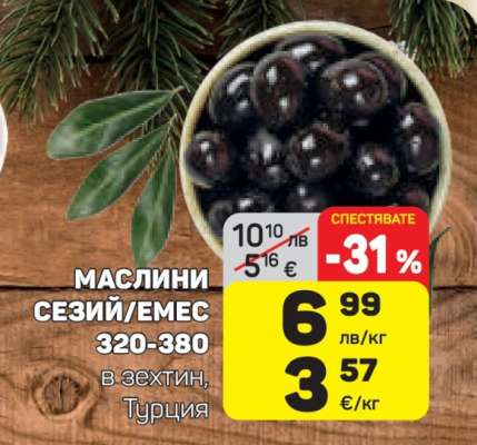 Маслини Сезий/Емес